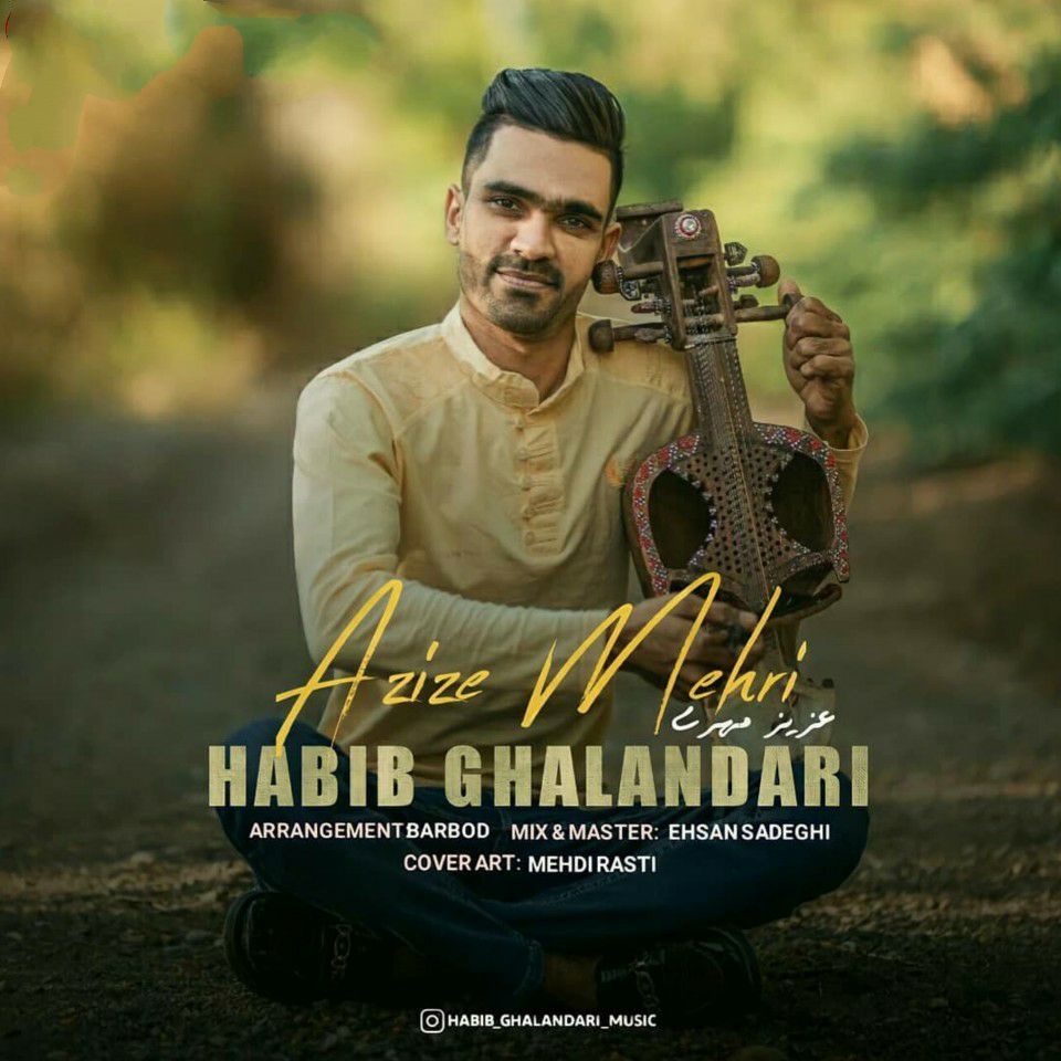 حبیب قلندری عزیز مهری